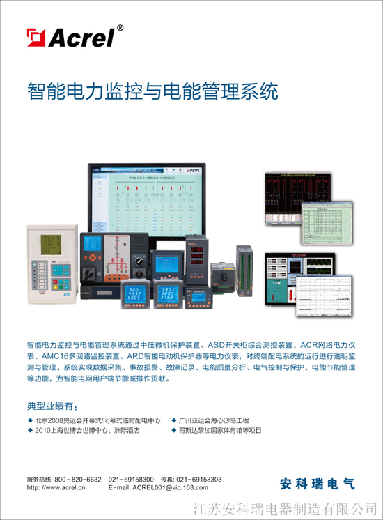 智能配电柜中电力监控系统的设计及应用